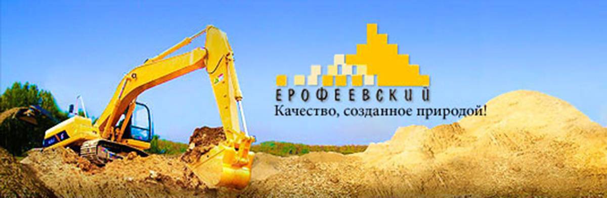 Ерофеевский карьер