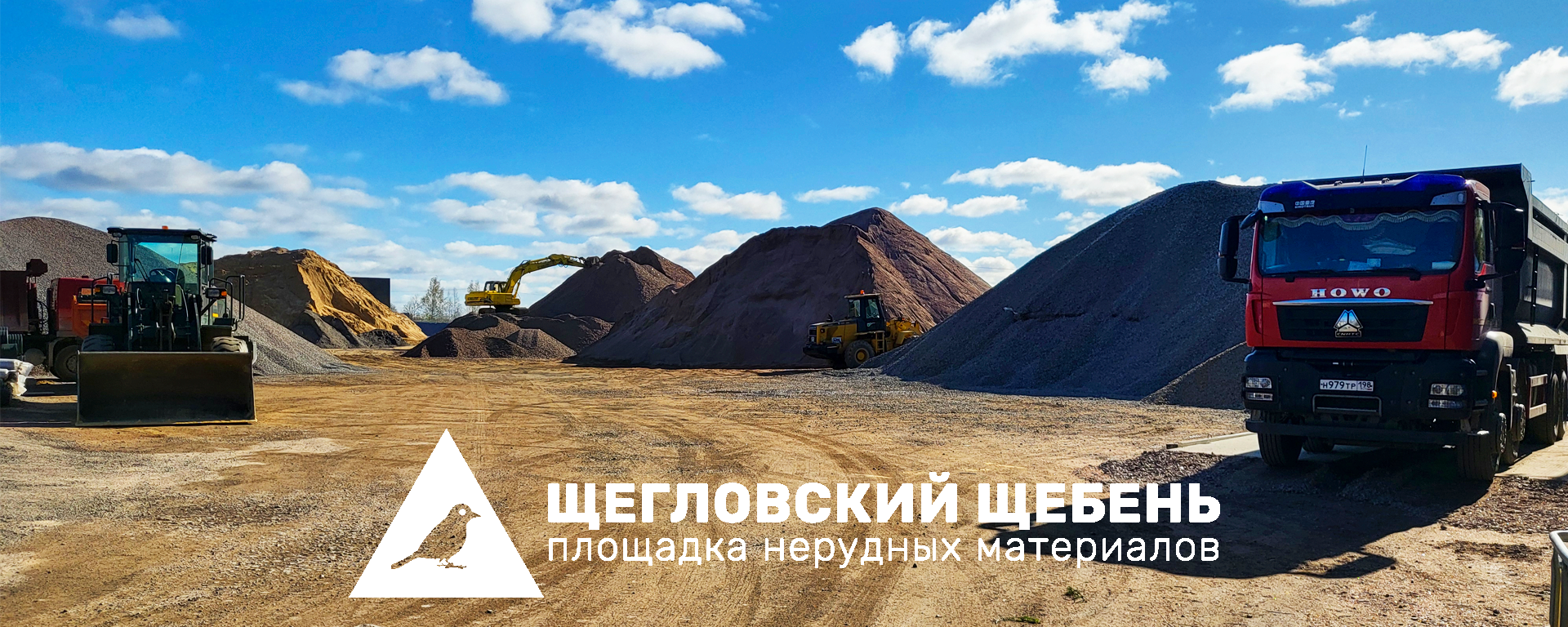 Щегловский Щебень