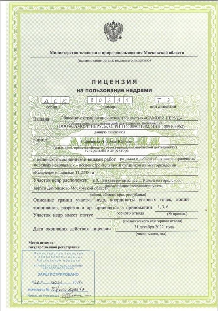 лицензия карьер Далматово