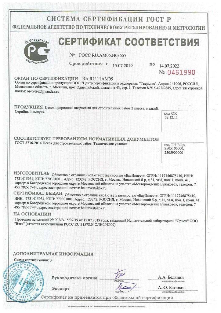 сертификат на Карьере Буньково